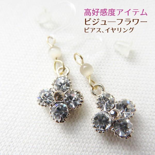 キラキラ ビジュー ゆれる ピアス イヤリング 花 フラワー 結婚式 卒業式 卒園 入学式 入園 パーティー ２次会 pi アクセサリーkirakira Meヤフー店 通販 Yahoo ショッピング