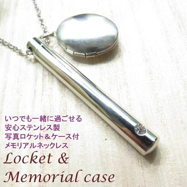 遺骨ペンダント ロケット ネックレス アクセサリー キーホルダー ペンダント 手元供養 メモリアル ネックレス 遺髪 ステンレス ペット 納骨 lo アクセサリーkirakira Meヤフー店 通販 Yahoo ショッピング