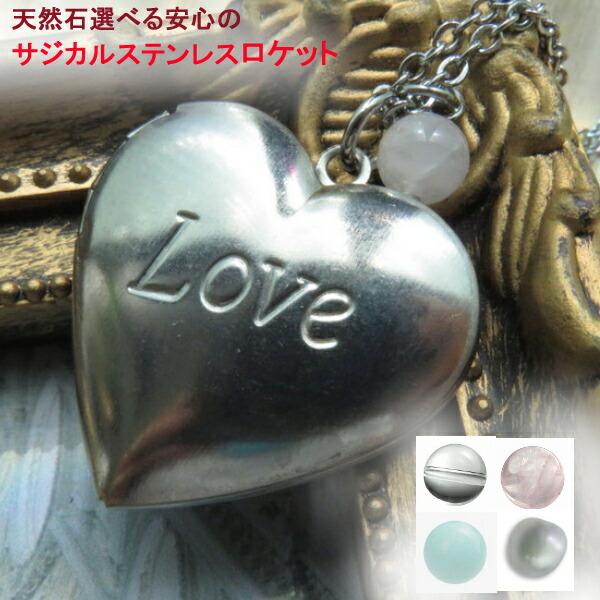 ロケットペンダント サージカル ステンレス LOVE ハート ロケットペンダント サージカル ステンレス LOVE ハート