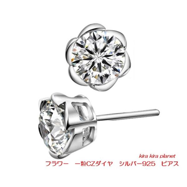 ピアス CZダイヤモンド フラワー お花 シルバー925 プラチナ仕上げ