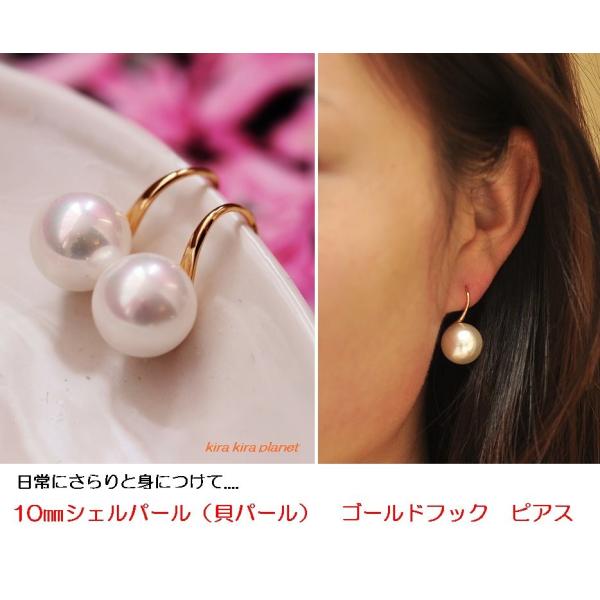 ピアス パール 大粒 真珠 ゴールド 10mmシェルパール 貝パール フック