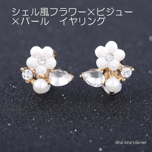 イヤリング ピアス パール 真珠 フラワー ホワイト 白い お花 ビジュー