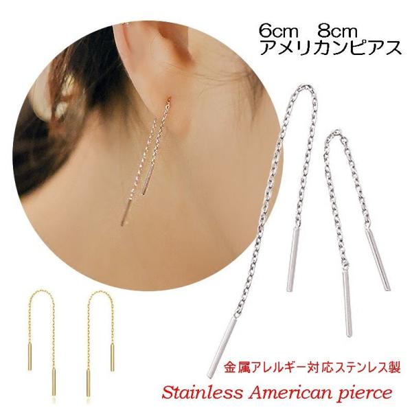 ピアス アメリカンピアス あずきチェーン 金属アレルギー対応 ステンレス ピンクゴールド イエローゴールド シルバー 6cm 8cm 2本1組 かわいい :000000000800:キラキラプラネット - 通販 - Yahoo!ショッピング ピアス アメリカンピアス あずきチェーン 金属アレルギー対応 ステンレス ピンクゴールド イエローゴールド シルバー 6cm 8cm 2本1組 かわいい :000000000800:キラキラプラネット - 通販 - Yahoo!ショッピング