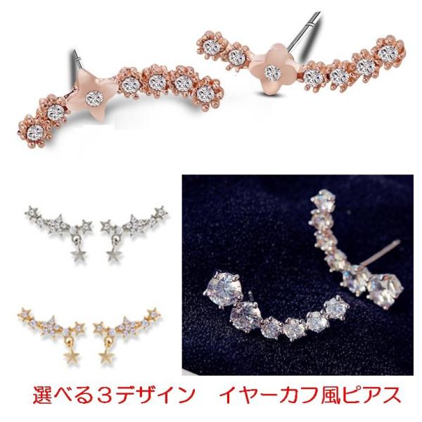 ピアス イヤーカフ風 CZダイヤモンド きらきら 星 スター フラワー
