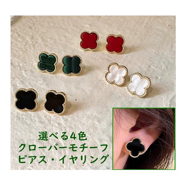 ピアス イヤリング クローバー 黒 白 緑 赤 フラワー お花 清楚 上品
