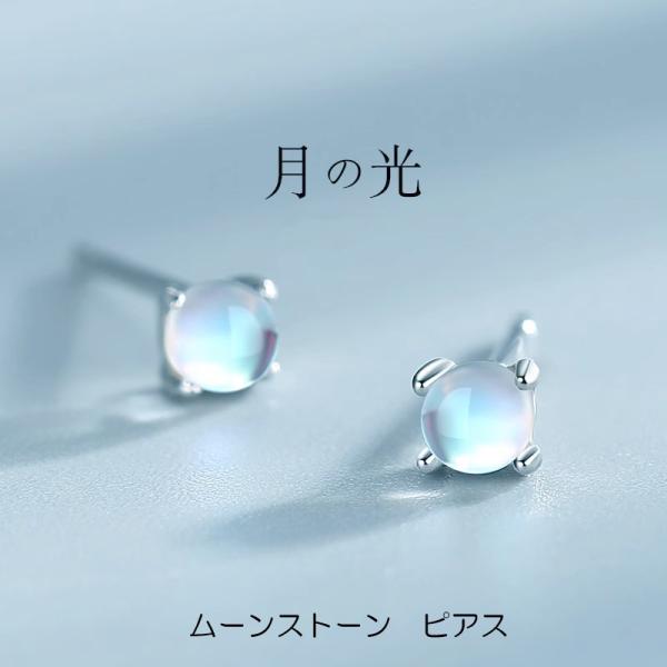 天然石ピアスパワーストーンピアスムーンストーンピアス御守りピアス