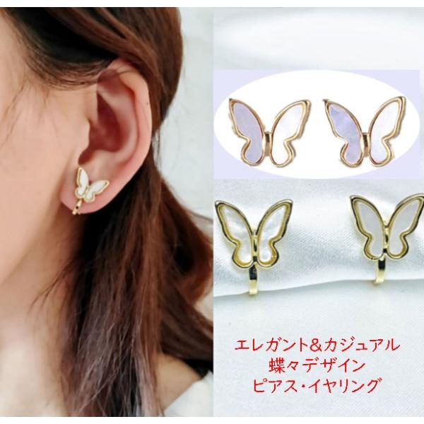 ピアス イヤリング 蝶々 バタフライ シェル風 ホワイト ゴールド 大人