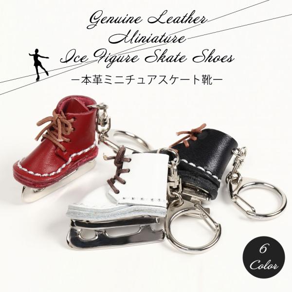 PRADA 人形型キーホルダー スケート靴デザイン キーホルダー ミニチュアスケート靴 フィギュアスケート 本革
