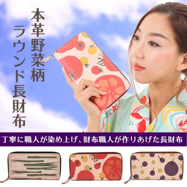 長財布 本革 野菜柄 ラウンドファスナー : KIRAKIRARA ヤフー店 - 通販