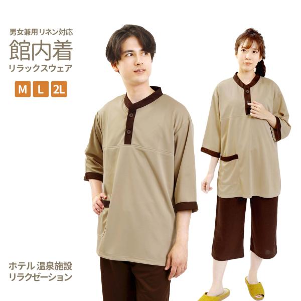 リラックスウェア リネン対応 七分袖 上下セット 男女兼用 M L 2L 岩盤