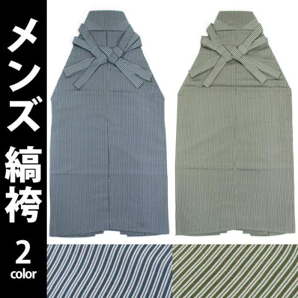 袴 縞袴 緑 青 Ss S M L Ll cm 87cm 91cm 95cm 99cm メンズ 男物 馬乗り袴 マチ付き 紳士 男物 男 男性 Buyee 日本代购平台 产品购物网站大全 Buyee一站式代购 Bot Online