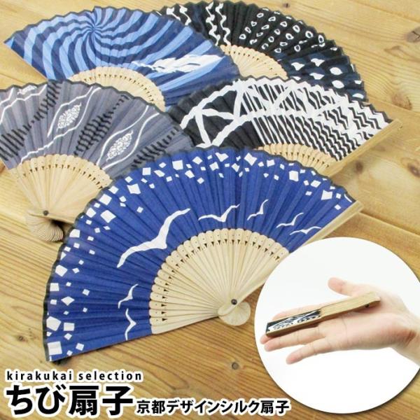 京都デザイン 扇子 ミニサイズ 全5種類 単品 せんす メンズ レディース 和装小物 和雑貨 Buyee Buyee 日本の通販商品 オークションの代理入札 代理購入