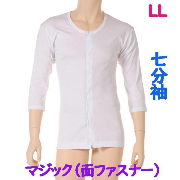 前開マジック肌着　7分袖　1枚　日本製　男性用　肌の弱い方や敏感肌の方に安心のやわらかい面ファスナーを使用　ワンタッチ紳士下着　LL