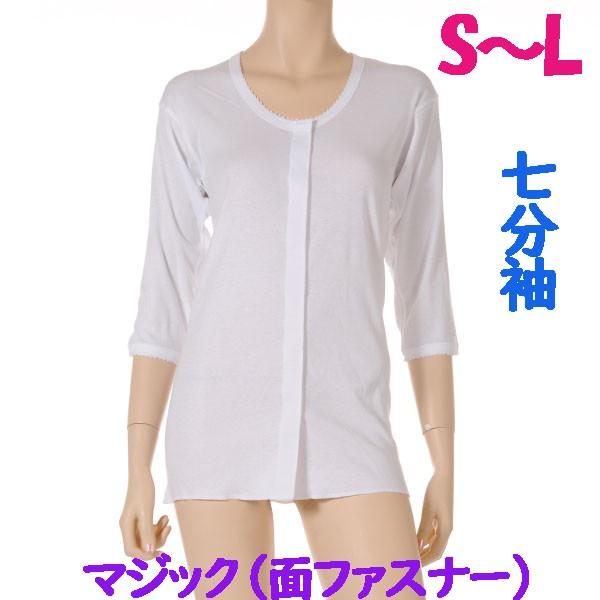 前開マジック肌着　7分袖　1枚　日本製　女性用　肌の弱い方や敏感肌の方に安心のやわらかい面ファスナーを使用　ワンタッチ婦人下着　S M L