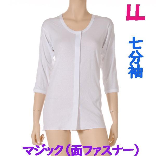 前開マジック肌着　7分袖　1枚　日本製　女性用　肌の弱い方や敏感肌の方に安心のやわらかい面ファスナーを使用　ワンタッチ婦人下着　LL