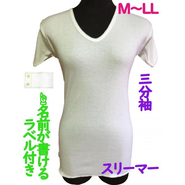 フライス三分袖スリーマー　1枚　日本製　婦人用　お名前ネーム付　下着　アンダーウェア　女性用下着　インナー　レディース　M L LL