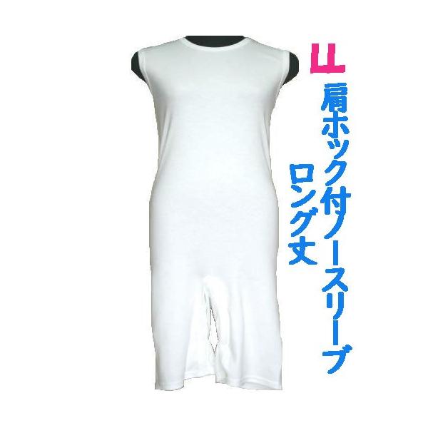 肩ホック付ロング丈ロンパス肌着　1枚　日本製　男女兼用　認知症や統合失調症など精神障害の方の向け　弄便対策　拘束機能無し　ノースリーブ　LL