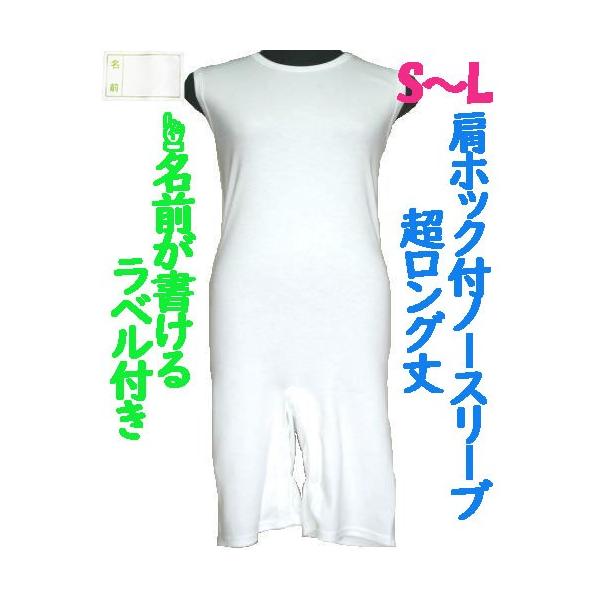 肩ホック付超ロング丈ロンパス肌着 1枚 日本製 男女兼用 認知症や統合失調症など精神障害の方の向け 拘束無し お名前ネーム付 ノースリーブ S M L Buyee Buyee Japanese Proxy Service Buy From Japan Bot Online