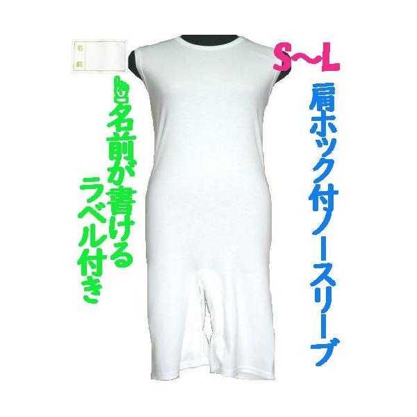 肩ホック付ロンパス肌着　1枚　日本製　男女兼用　認知症や統合失調症など精神障害の方の向け　拘束機能無し　お名前ネーム付　ノースリーブ　S M L