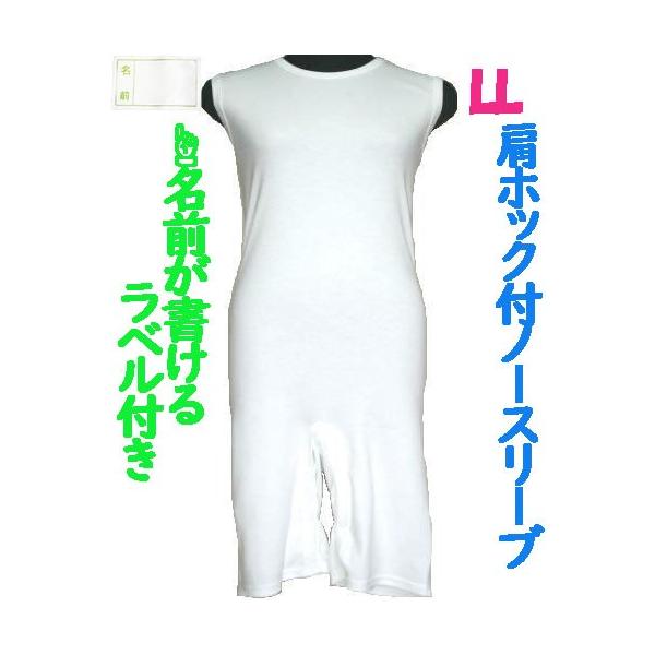 肩ホック付ロンパス肌着　1枚　日本製　男女兼用　認知症や統合失調症など精神障害の方の向け　拘束機能無し　お名前ネーム付　ノースリーブ　LL