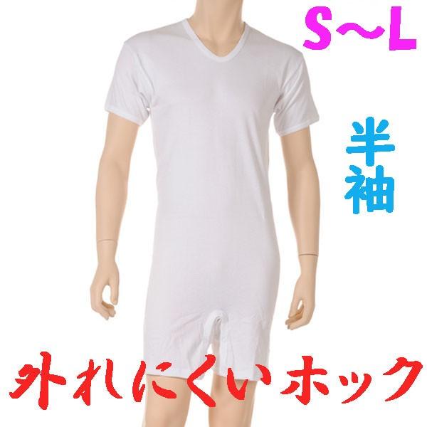 外れにくいホックのロンパス肌着　半袖　S M L　1枚　日本製　紳士用　認知症や統合失調症など精神障害の方の弄便をしにくい設計　弄便対策　拘束機能無し