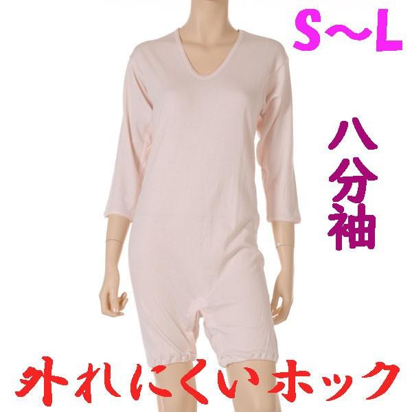 外れにくいホックのロンパス肌着　8分袖　S M L　1枚　日本製　婦人用　認知症や統合失調症など精神障害の方の弄便（便いじり）をしにくい設計　拘束機能無し