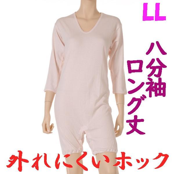 外れにくいホックのロング丈ロンパス肌着　8分袖　LL　1枚　日本製　婦人用　認知症や統合失調症など精神障害の方の弄便をしにくい設計