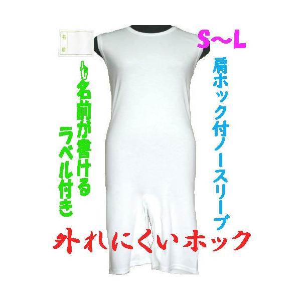 外れにくいホックの肩ホック付ロンパス肌着　S M L　1枚　お名前ネーム付　ノースリーブ　日本製　男女兼用