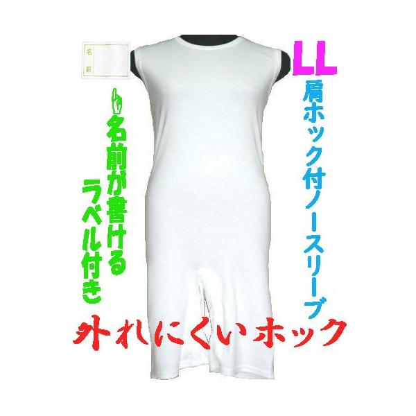 外れにくいホックの肩ホック付ロンパス肌着　LL　1枚　ノースリーブ　お名前ネーム付　日本製　男女兼用