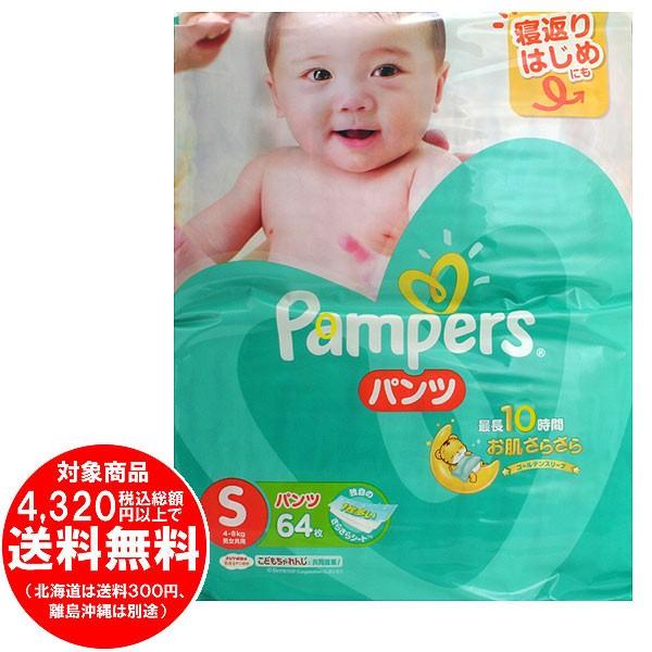 売り切れました パンパース さらさらシート パンツ S 4 8kg 64枚 男女共用 しまじろう 日本製 国産 Buyee Buyee Japanese Proxy Service Buy From Japan Bot Online