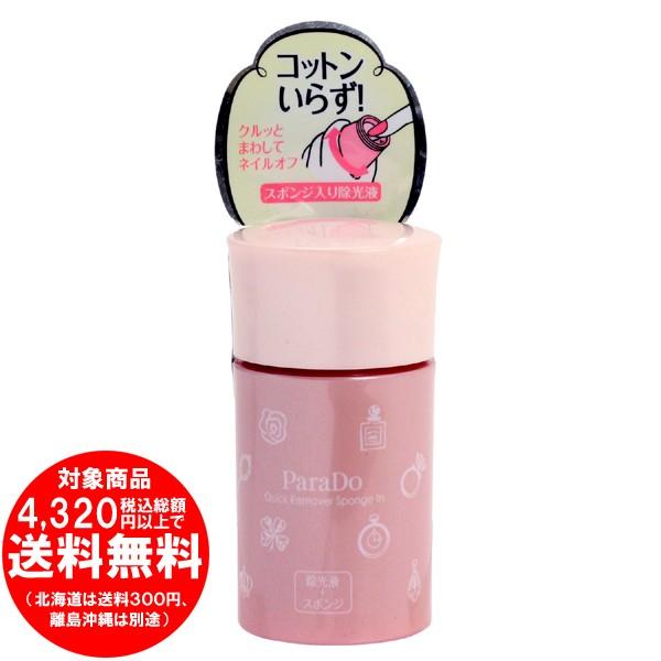 売り切れました パラドゥ クイック ネイルリムーバー スポンジイン 除光液 16ml Buyee Servicio De Proxy Japones Buyee Compra En Japon