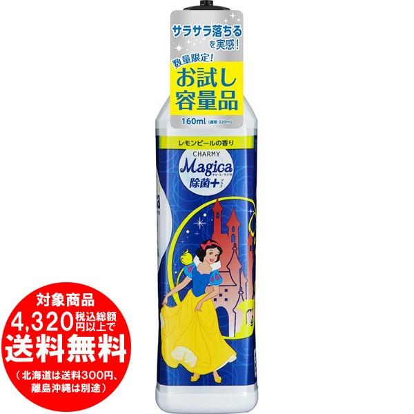 売り切れました チャーミーマジカ 食器用洗剤 除菌 プラス レモンピールの香り ディズニープリンセス 限定デザインボトル お試し容量品 160ml Ar 614 きらく屋 通販 Yahoo ショッピング