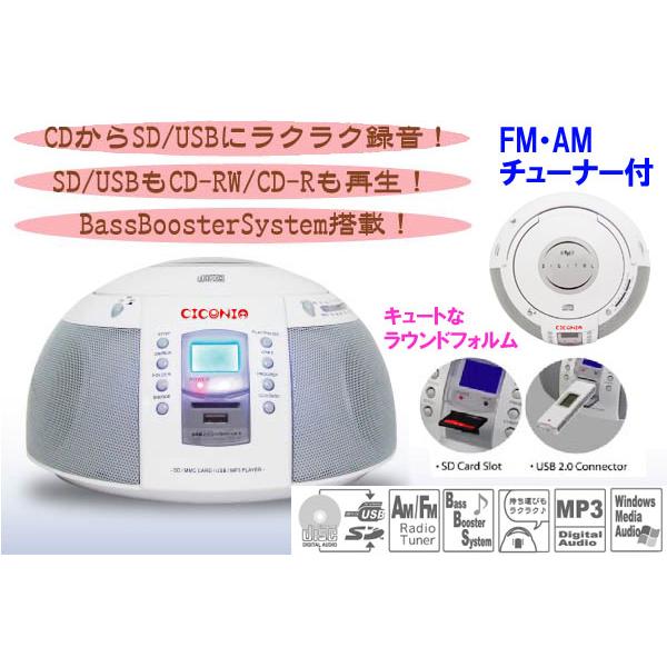 売り切れました】SD・USB対応MP3・CDプレーヤーラジオ付CSD−700D2