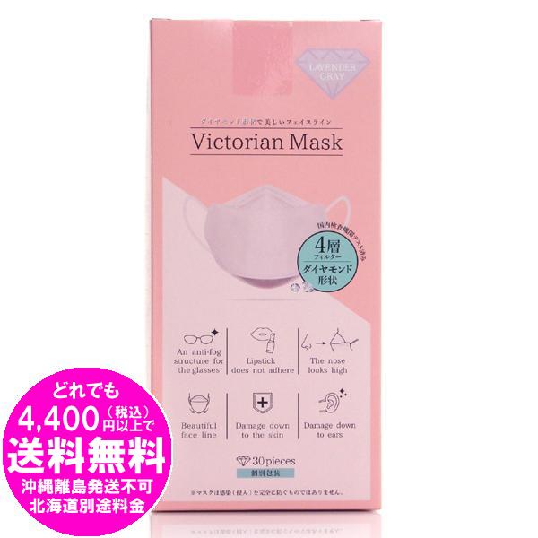Victorian Mask 30枚入り　ラベンダーグレー 20箱セット　専用品 Victorian Mask [売り切れました] ヴィクトリアンマスク