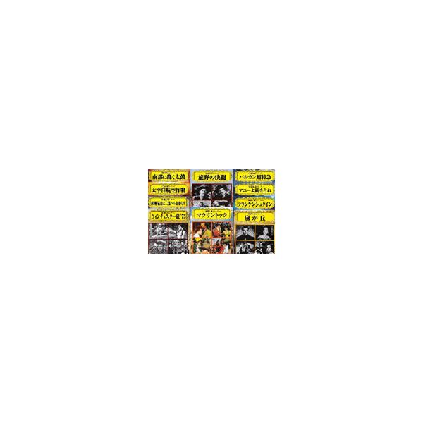 【売り切れました】特選映画DVD10枚セットDVD−9