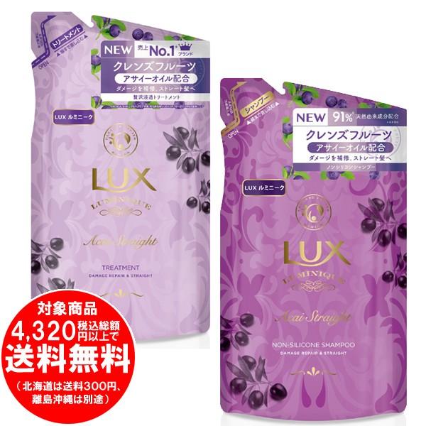 LUX（ラックス） [売り切れました] ルミニーク アサイー ストレート 