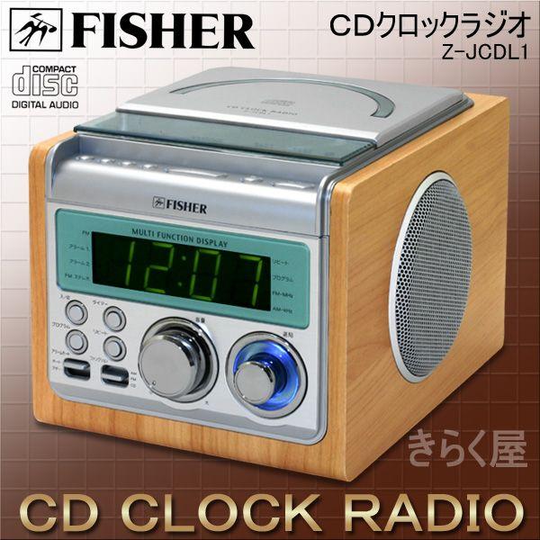 売りきれました】フィッシャーCDクロックラジオ Z-JCDL1 売りきれました】フィッシャーCDクロックラジオ Z-JCDL1