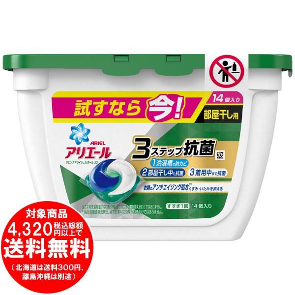 アリエール [売り切れました] 洗濯洗剤 リビングドライ ジェルボール3D 