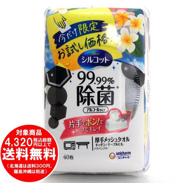 売り切れました シルコット 99 99 除菌 本体 お試し価格 40枚 ウェットティッシュ Hr 2698 きらく屋 通販 Yahoo ショッピング
