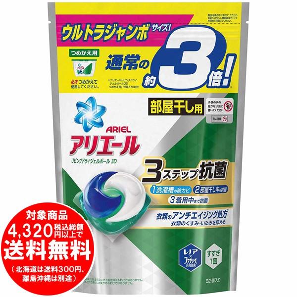 売り切れました アリエール リビングドライ ジェルボール3d 洗濯洗剤 部屋干し つめかえ 52個 通常の約3倍 Hr 2814 きらく屋 通販 Yahoo ショッピング