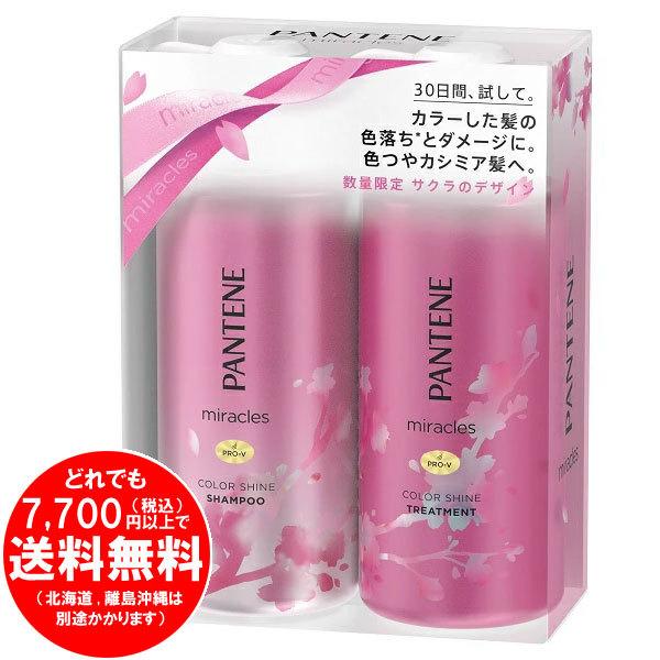 売り切れました パンテーン ミラクルズ カラーシャイン シャンプー300ml トリートメント300g 数量限定 サクラのデザイン Hr 3271 きらく屋 通販 Yahoo ショッピング
