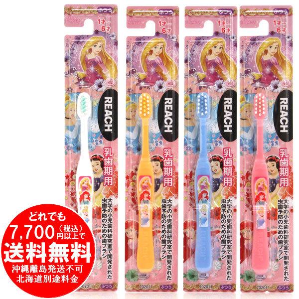売り切れました] リーチ キッズ ディズニープリンセス 乳歯期用