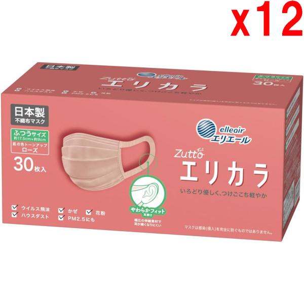 ●12箱セット エリエール Zutto マスク エリカラ ローズ ふつうサイズ 30枚入 日本製