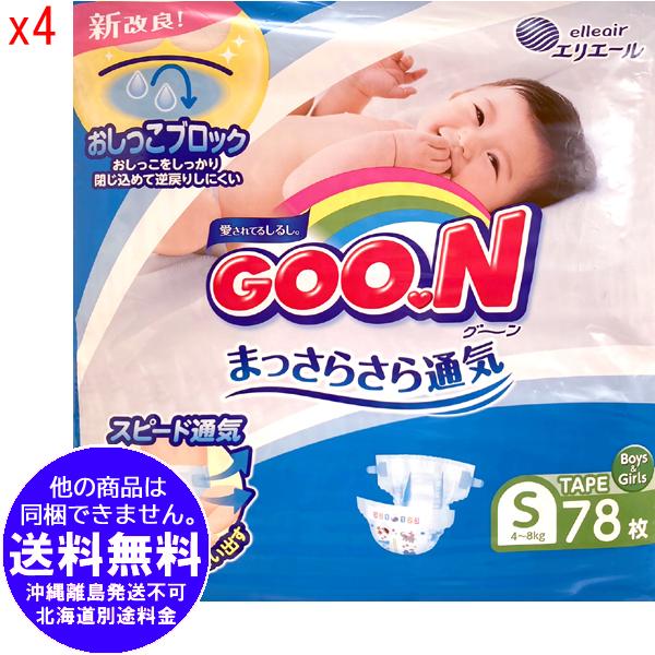 グーン まっさらさら通気 [売り切れました] ○4個セット(計312枚 