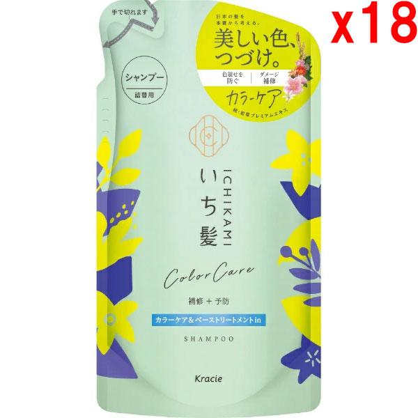 ●18袋セット いち髪 カラーケア＆ベーストリートメントin シャンプー つめかえ用 330ml クラシエ