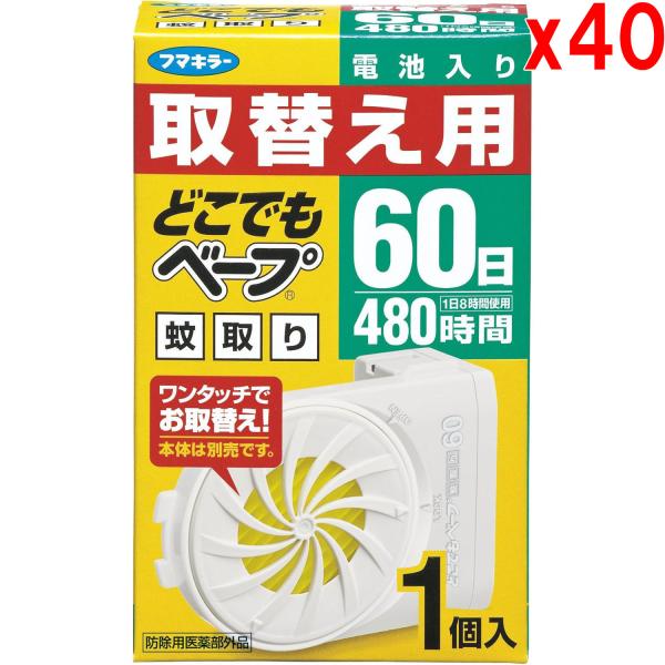 ●40箱セット フマキラー どこでもベープ 蚊取り 取替え用 60日 電池入り 1個