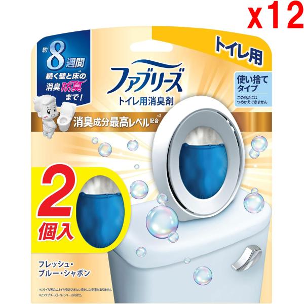 ●12セット ファブリーズ 消臭芳香剤 トイレ用 消臭成分最高レベル フレッシュ・ブルー・シャボン 6.3mLｘ2個