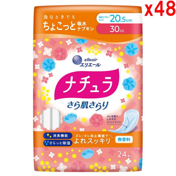 ●48個セット エリエール ナチュラ さら肌さらり よれスッキリ吸水ナプキン 20.5cm 30cc 24枚