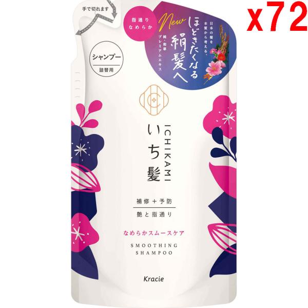 ●72袋セット いち髪 なめらかスムースケア シャンプー つめかえ 330ml