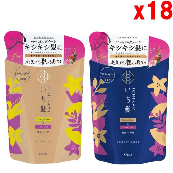 ●18セット クラシエ いち髪 ダメージリペア & カラーケア つめかえセット シャンプー330mL コンディショナー330g